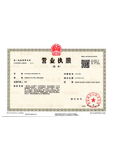 延吉营业执照副本